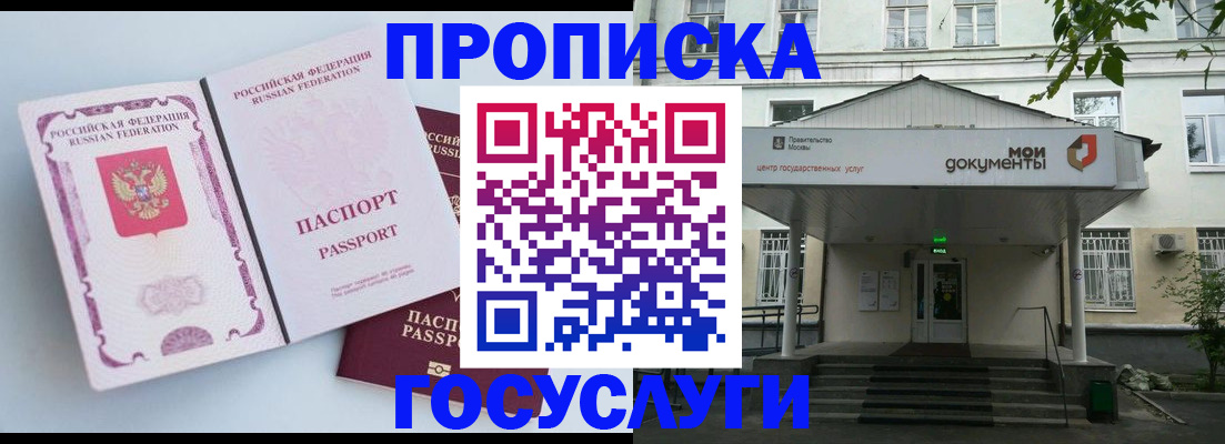 прописка в Коврове