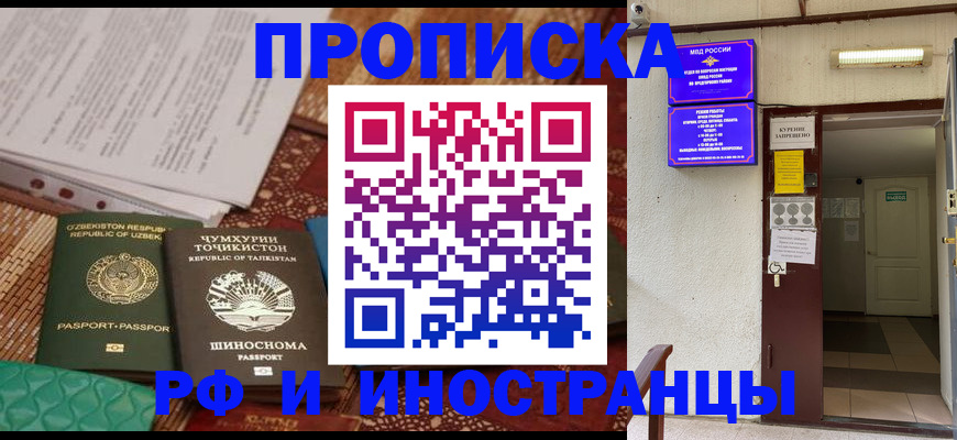 прописка законно в Коврове
