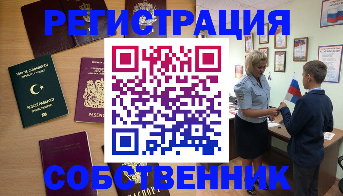 временная регистрация недорого в Коврове